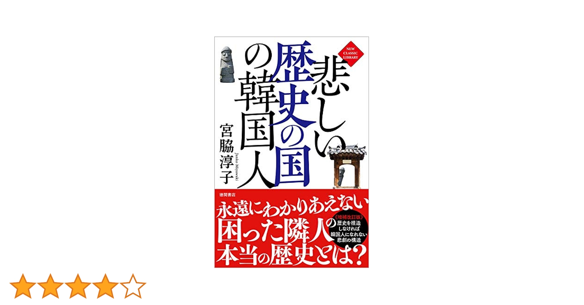 【中古】在日朝鮮人の歴史／リチャード・ハンクス・ミッチェル (著)、金容権 (著)／彩流社 中古】在日朝鮮人の歴史／リチャード・ハンクス・ミッチェル (著